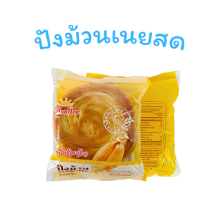ปังม้วนเนยสด Sunnew (1 ลัง32 ชิ้น)หอมเนยแท้ นุ่มฟู ละลายในปาก อบใหม่ทุกวัน กลิ่นหอมกรุ่น อร่อยลงตัว