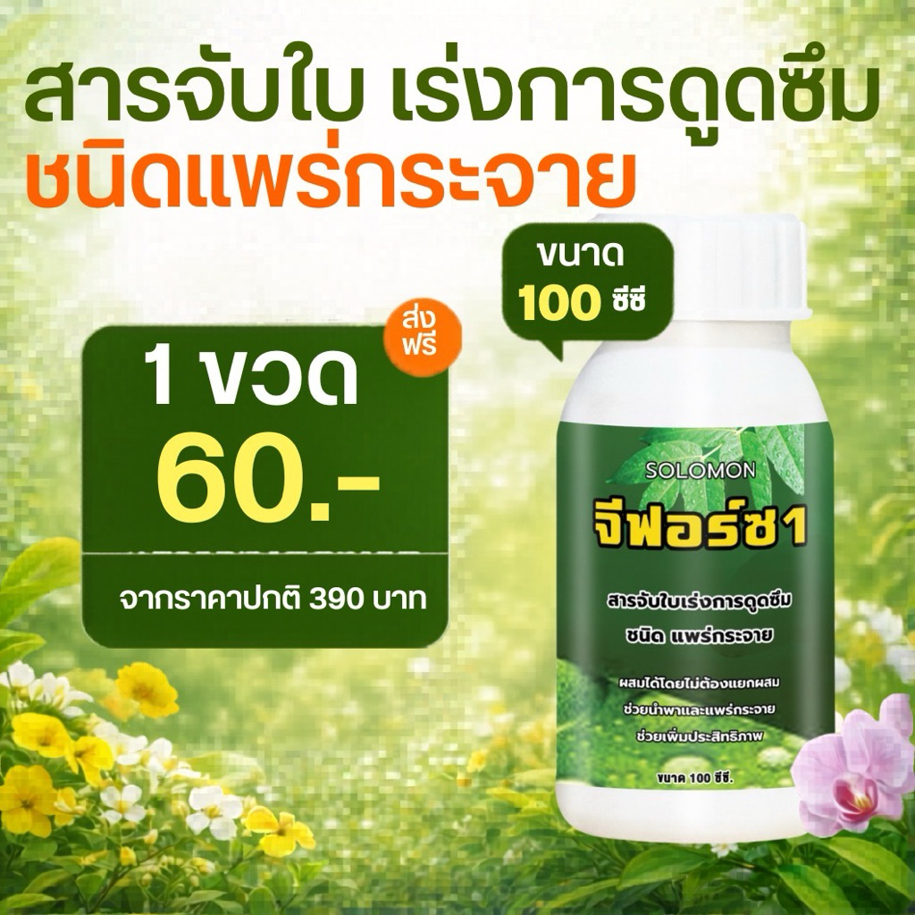 จีฟอร์ซ จิ๋วๆ 100ซีซี ขนาดทดลอง สำหรับไม้ดอกไม้ประดับ ผสมน้ำได้400ลิตร  ขนาด100ซีซี