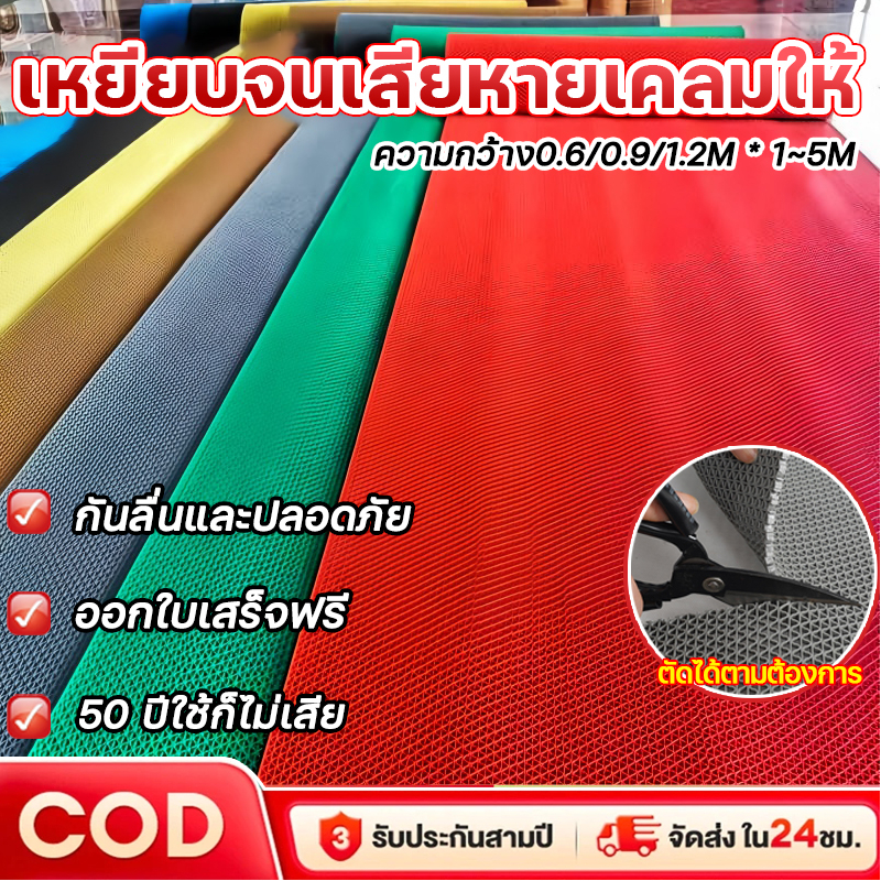 COD แผ่นรองกันลื่น ยาว 5m กว้าง90/60/120cm วัสดุPVC กันความชื้น กันลื่น เท้าสัมผัสสบาย แผ่นกันลื่นห้องน้ํา