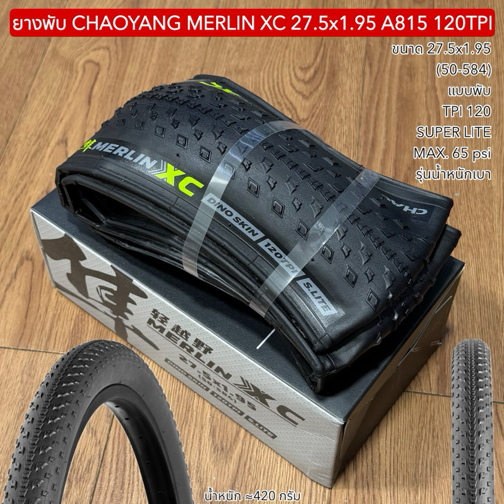 ยางพับ CHAOYANG MERLIN XC 27.5x1.95 A815 120TPI (ราคาต่อเส้น)