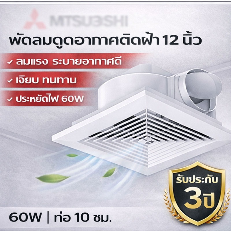พัดลมดูดอากาศเพดาน พัดลมดูดอากาศ 220V 8/12 นิ้ว ติดตั้งง่าย ระบายอากาศดี แข็งแรง ทนทาน เหมาะใช้ในบ้าน/ร้านค้า/สำนักงาน