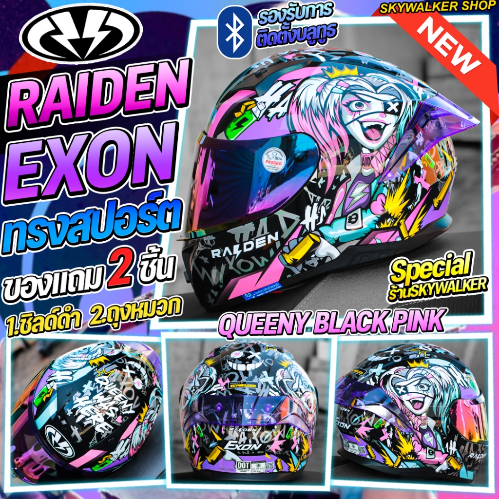 *แถมชิลด์+ถุงคลุมหมวก* หมวกกันน็อค RAIDEN EXON รุ่นใหม่ล่าสุด 2026 รูปทรงสปอร์ตโฉบเฉี่ยวมาพร้อมสปอยเลอร์หลังสุดเท่ไม่ซ้ำ
