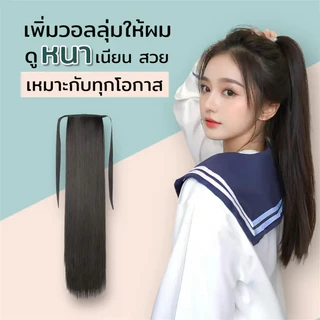 หางม้าตรงสวย ชิ้นหนา 45cm 55cm 65cm วิกผมหางม้า แฮร์พีชหางม้า แฮร์พีชผมยาว แฮร์พีชหางม้าผูกตรง ผม ปลอมหางม้า