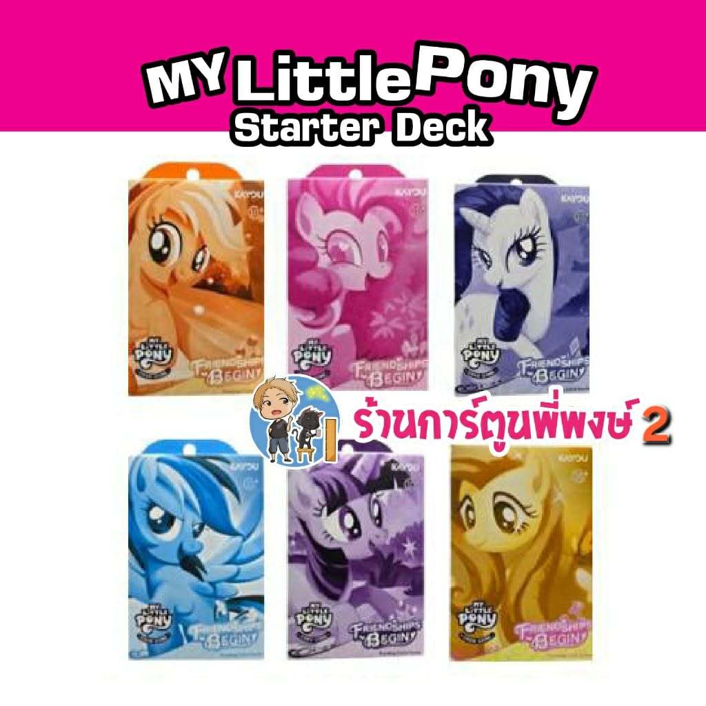 มายลิตเติ้ลโพนี่ Starter Box Friendships Begin Eng.Ver My Little Pony Kayou การ์ดเกม พี่พงษ์ 17/3/69 ร้าน 2