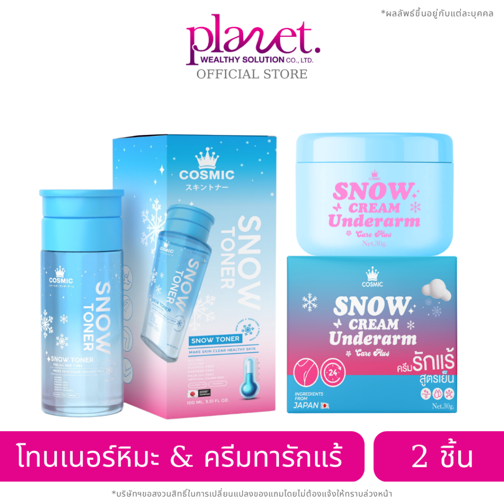 ครีมเต่าเย็น & โทนเนอร์หิมะ โทนเนอร์ผิวกาย COSMIC สูตรเย็นสบายผิว ผลัดเซลล์ผิว ระงับกลิ่นกาย 24ชม.