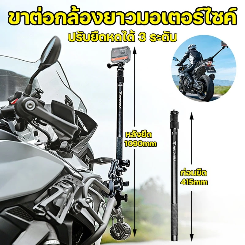 Motowolf MDL3531 ขากล้อง ที่จับกล้องติดจักรยาน ที่ยึดกล้องติดมอไซค์ยาว ยึดแน่นหนา ขายึดกล้อง