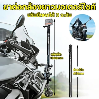 Motowolf MDL3531 ขากล้อง ที่จับกล้องติดจักรยาน ที่ยึดกล้องติดมอไซค์ยาว ยึดแน่นหนา ขายึดกล้อง
