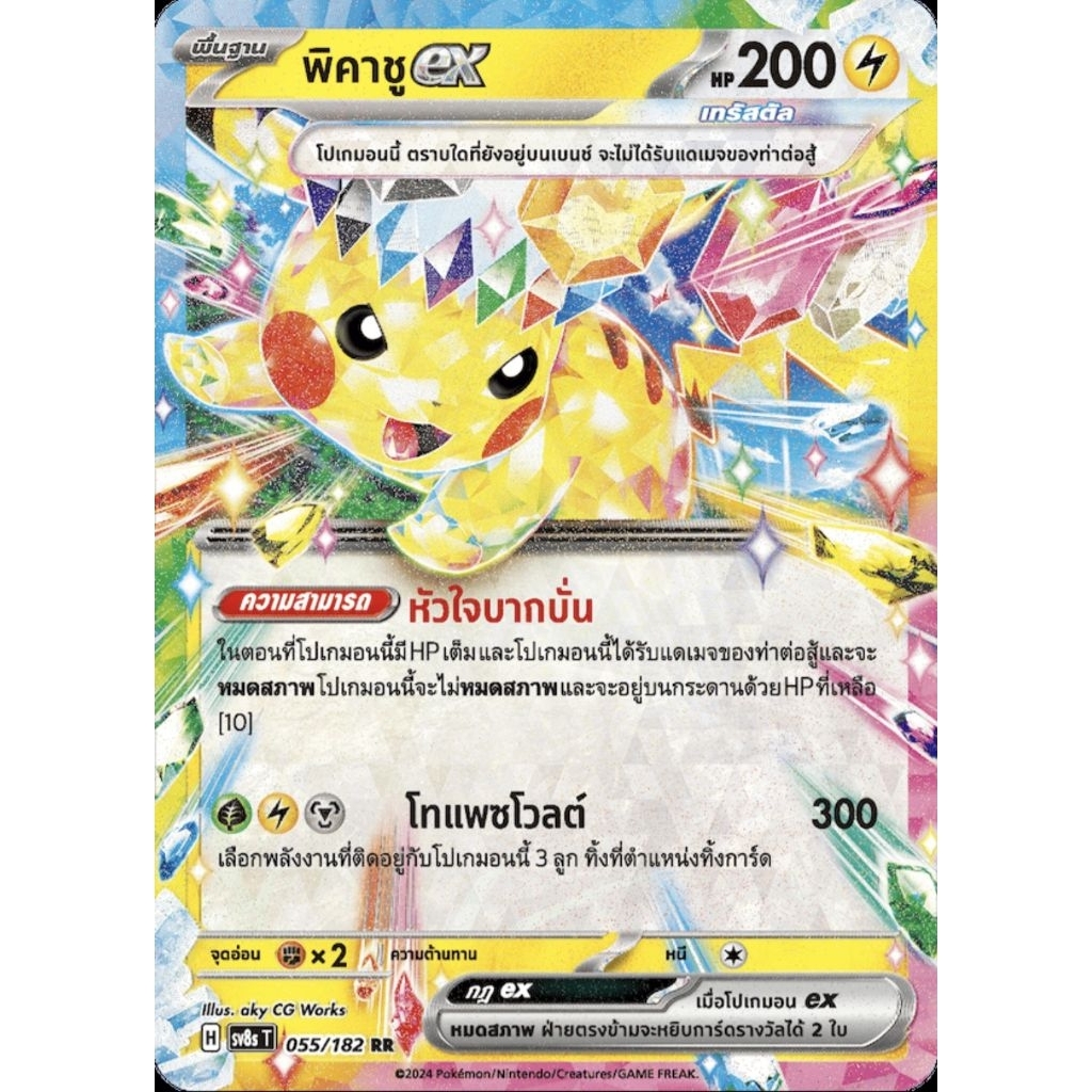 การ์ด Pokemon Card Pikachu EX แท้