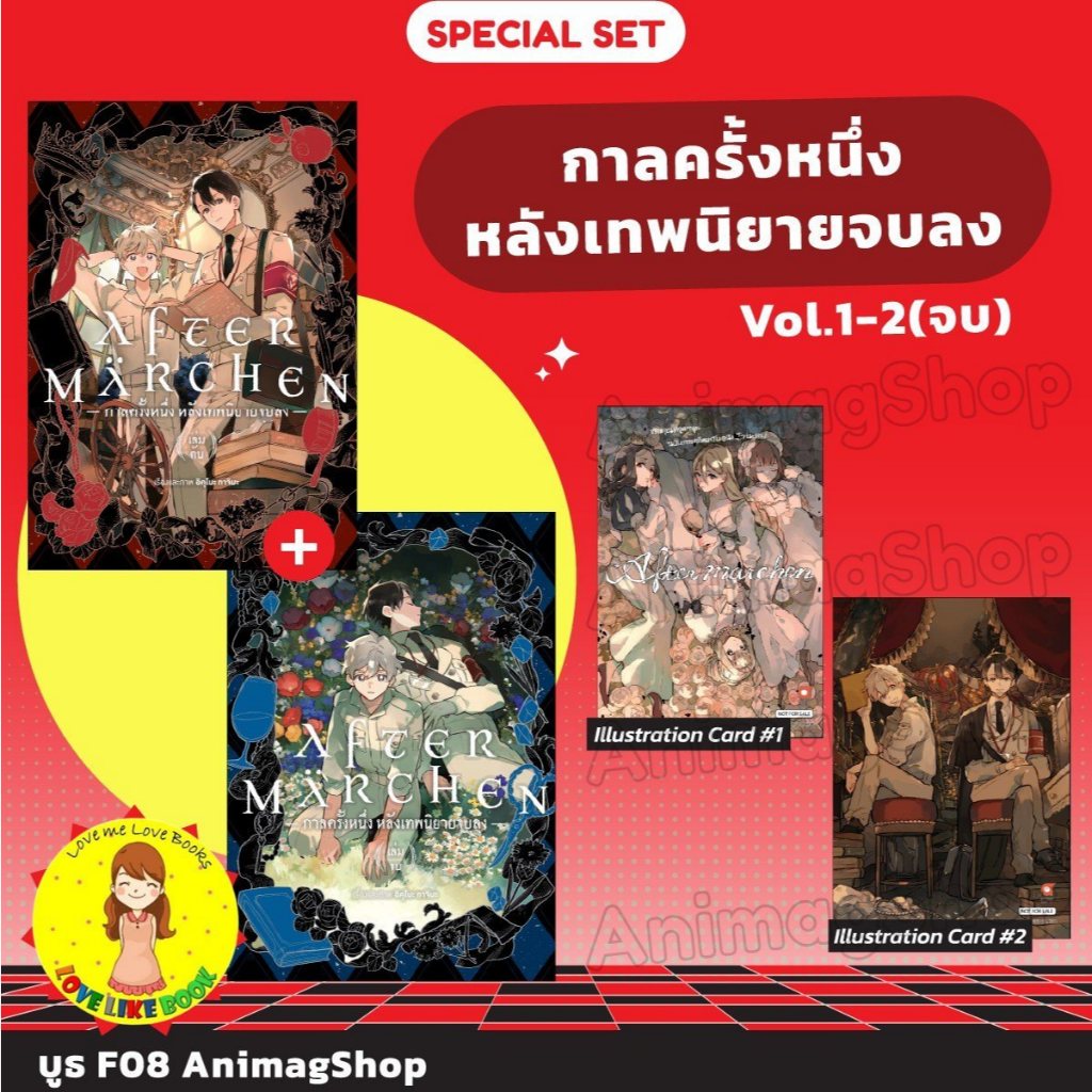 After Märchen ~กาลครั้งหนึ่ง หลังเทพนิยายจบลง~