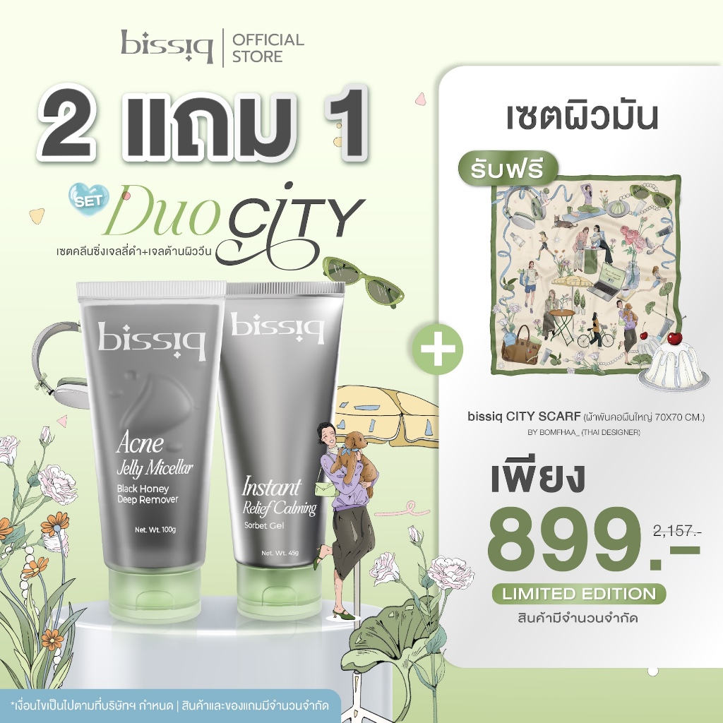 [Set ดีลคู่ 2แถม1 bissiq city scaf] bissiq เซตพิเศษรวมสูตรสำหรับเป็นสิว ผิวมัน แพ้ง่าย และ สูตรผิวแห้ง ระคายเคือง