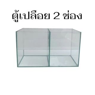 ใหม่ ตู้ไม้น้ำเลี้ยงปลา2ช่องพร้อมฝาปิดตาข่าย เลี้ยงปลากัด ปลากระดี่ ปลาหางนกยูง ขนาด14,16,18 นิ้ว