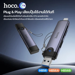 การ์ดรีดเดอร์พกพา รองรับ SD Card/TF Card 3.0 OTG ความเร็ว 5Gbps มี 3 รุ่นให้เลือก HOCO HB56 HB56A HB56B
