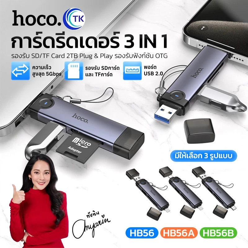 การ์ดรีดเดอร์พกพา รองรับ SD Card/TF Card 3.0 OTG ความเร็ว 5Gbps มี 3 รุ่นให้เลือก HOCO HB56 HB56A HB56B