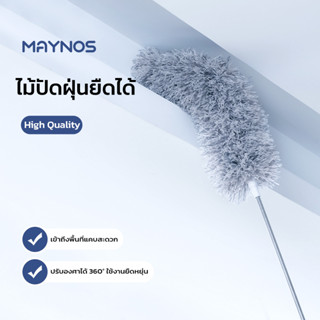 MAYNOS ไม้ปัดฝุ่นไมโครไฟเบอร์ ยืดหดได้สูงสุด 280 ซม. ปรับโค้…