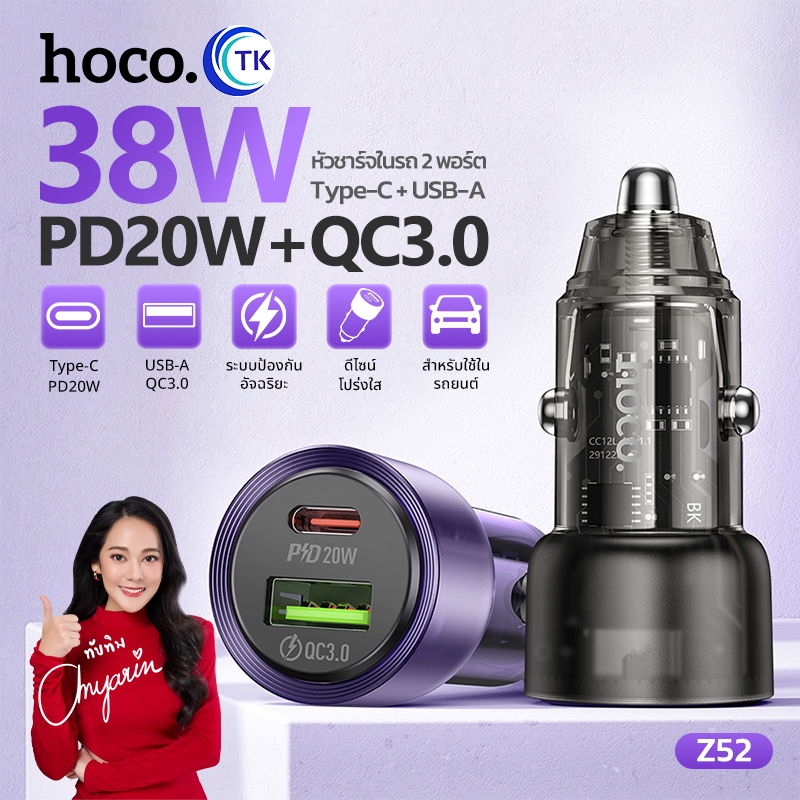 Hoco Z52 หัวชาร์จในรถ ที่ชาร์จจุดบุหรี่ในรถ PD38W+QC 3.0 Car Chaeger หัวชาร์จรถ 2 ช่อง / Type-C+USB แท้100%