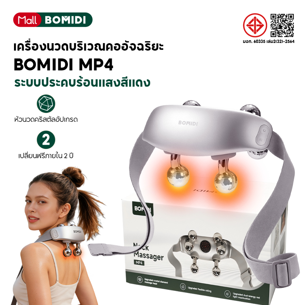 Bomidi เครื่องนวดคอ บ่า ไหล่ ไฟฟ้าอัจฉริยะ MP4 Neck&Shoulder Massage ประคบร้อน แก้ปวดไหล่ นวดไหล่ นว