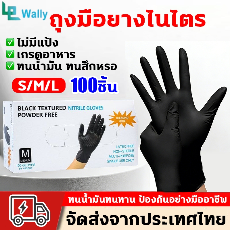 ถุงมือไนไตรสีดำ หนาทนทาน 100ชิ้น/กล่อง ไม่มีแป้ง กันน้ำ กันคราบ ทนทานไม่ฉีกขาด ใช้งานทั่วไป