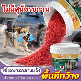 🔥ไล่สุนัขในพื้นที่กว้าง🔥ผงไล่หมา ผงโรยไล่หมาแมว ไล่หมาขับถ่า…
