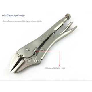 คีมล็อคไวท์กริปปากตรง 10"(250มม.)IRWIN VISE-GRIP คีมล็อค คีมล็อคปากตรง ออกแบบจับชิ้นงานได้แม่นยำ วัสดุแข็งแรงท ส่งจากไทย