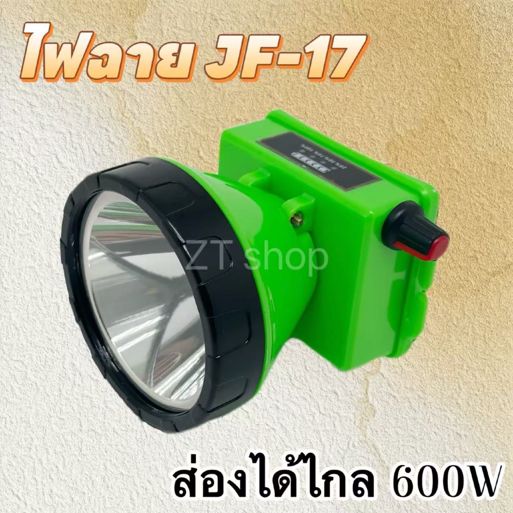 ไฟฉายคาดหัวตราช้าง รุ่นJF17 ไฟฉายพกพา ไฟส่องกบ