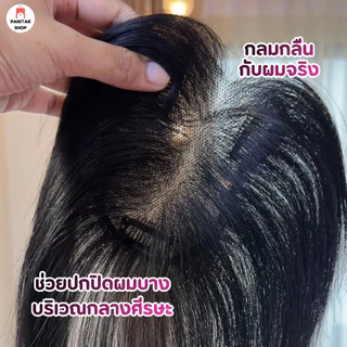 แผ่นเสริมผมหนาตาข่ายไร้ขอบ ผมดูดกทันที ตาข่ายบางไร้ขอบ แนบเนียนเหมือนผมจริง