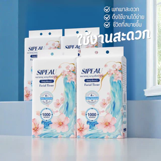 5เเพ็ค กระดาษทิชชู่ Sipeau กระดาษทิชชู่คุณภาพสูง นุ่ม กระดาษทิชชู่เช็ดหน้า
