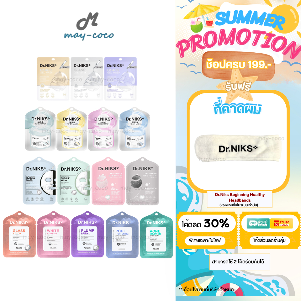 ถูก/แท้/มีไลฟ์ มาสก์ Dr.Niks Mask ดร.นิกส์ มาสก์หน้า โทนเนอร์มาสก์ มาสก์กลาสเจล มาสก์ตา บำรุงหน้า หน้าฉ่ำ ชุ่มชื้น