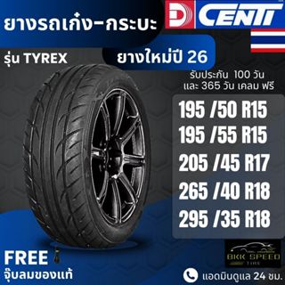 (ปี26) ยาง DCENTI รุ่น TyreX ขอบ15-18นิ้ว | สำหรับ เก๋ง-กระบ…