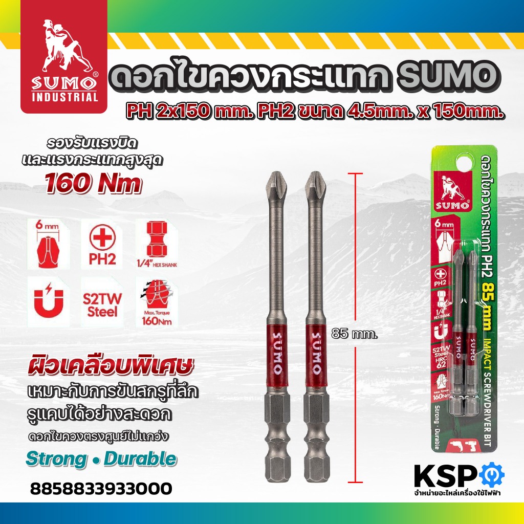 ดอกไขควงกระแทก SUMO PH2x150mm, PH2x85mm เครื่องมือช่าง
