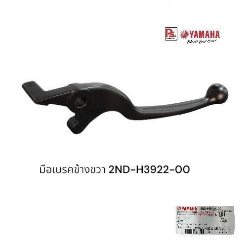 มือเบรคข้างขวาสีดำ Yamaha Exciter 150 , Exciter 155 VVAอะไหล่แท้จากศูนย์ Yamaha