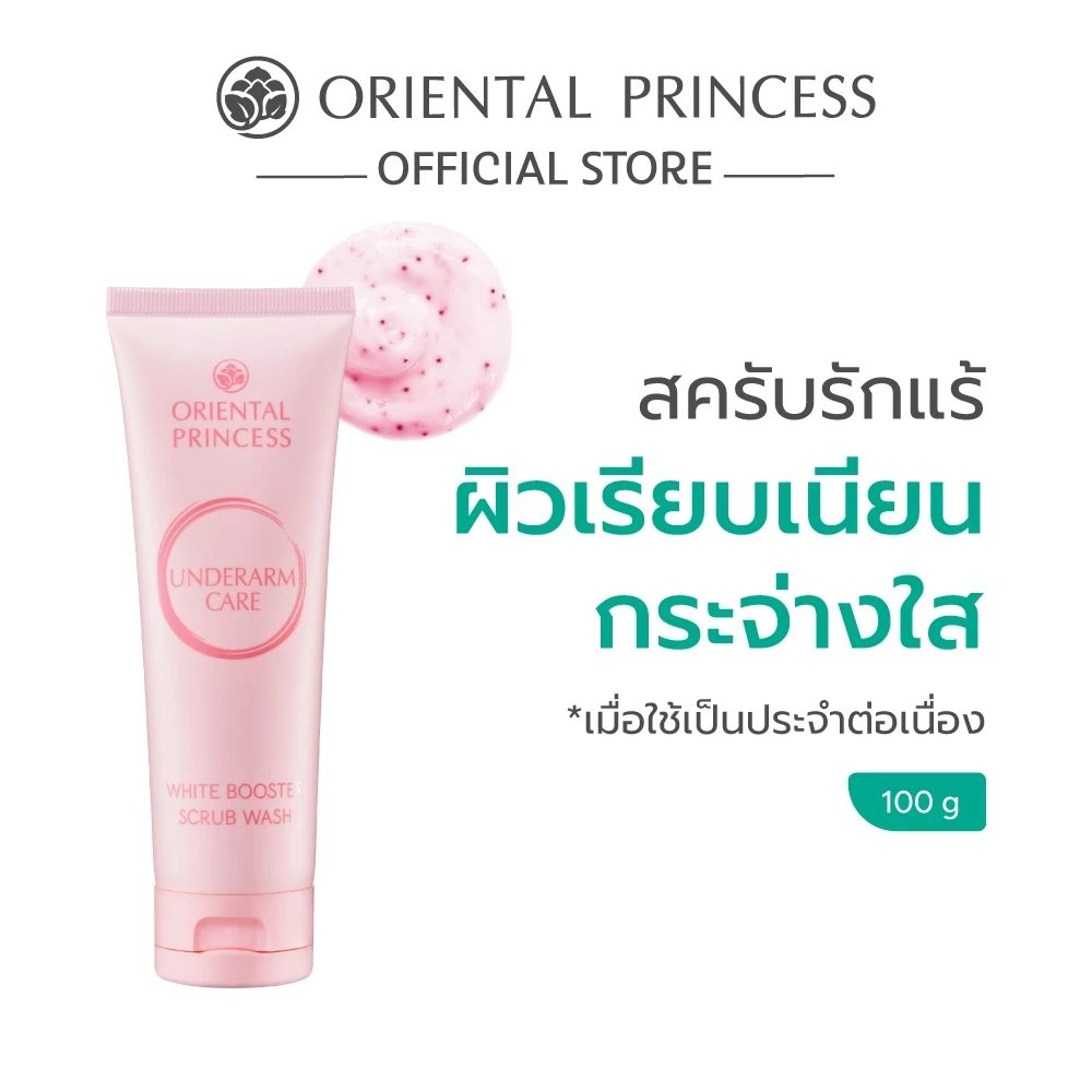 Oriental Princess สครับรักแร้ Underarm Care White Booster Scrub Wash 100 g
