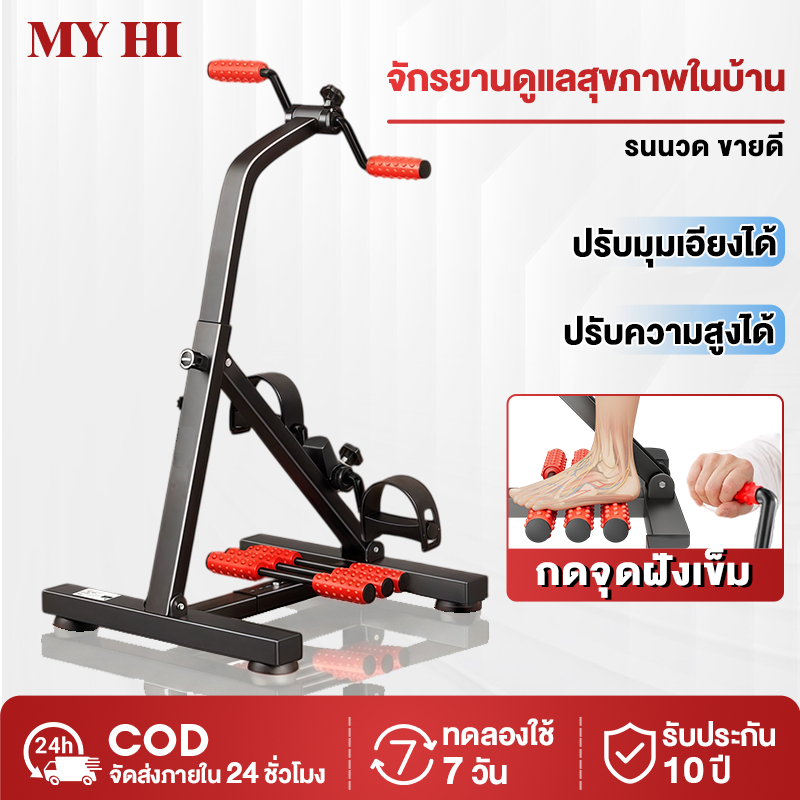 จักรยานมือปั่นเท้าปั่น กายภาพบำบัด จักรยานออกกําลังกาย จักรยานออกกําลังกาย ผู้สูงอายุ ผู้สูงอายุ ที่จับนวด+ที่จับเท้า
