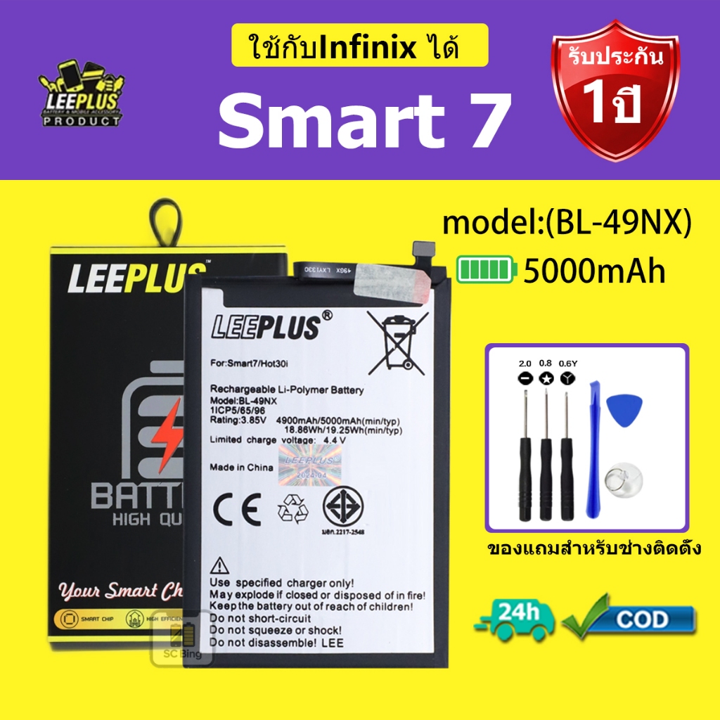 LEEPLUS แบตเตอรี่ Infinix Smart 7 รุ่น BL-49NX คุณภาพสูง รับประกัน 1 ปี