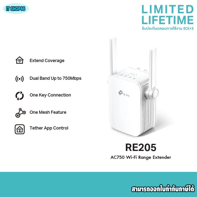 TP-Link RE205 AC750 Repeater ตัวขยายสัญญาณ WiFi (Wi-Fi Range Extender)