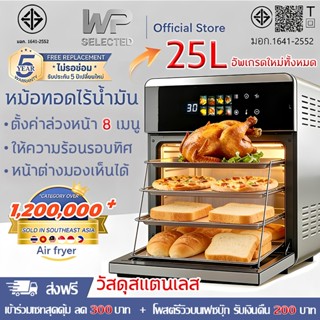 🔥รับประกัน 5 ปี🔥หม้อทอดไร้น้ำมัน 25L อบหมุนเวียนรอบทิศทาง 36…