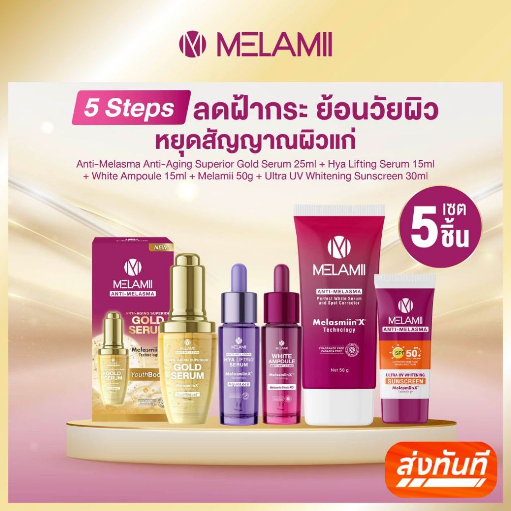 5Steps ลดฝ้ากระย้อนวัยผิว หยุดสัญญาณผิวแก่