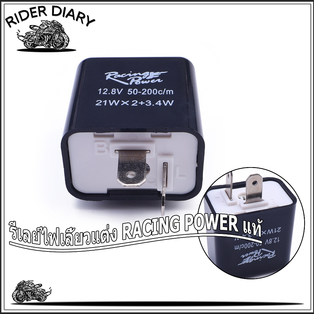 รีเลย์ไฟเลี้ยวแต่ง RACING POWER แท้ รถทุกรุ่น ปรับจังหวะได้ สีดำ แข็งแรง พร้อมส่ง