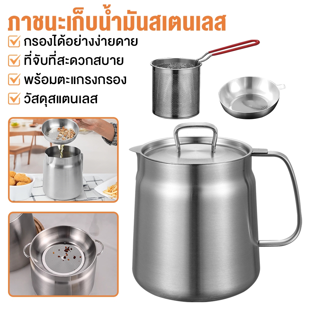 🍗หม้อกรองน้ำมัน สแตนเลส 304 1.5L / 2L พร้อมตะแกรงทอดและที่กรอง เก็บน้ำมันใช้ซ้ำได้ กันรั่ว ใช้งานง่าย เหมาะกับครัวไทย