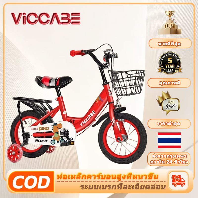 Viccabe จักรยานเด็กสปอร์ต จักรยานเด็ก ฝาครอบโซ่ห่อเต็ม ด้ามจับกันลื่น ขยายยางกันลื่น 12/14/16นิ้ว