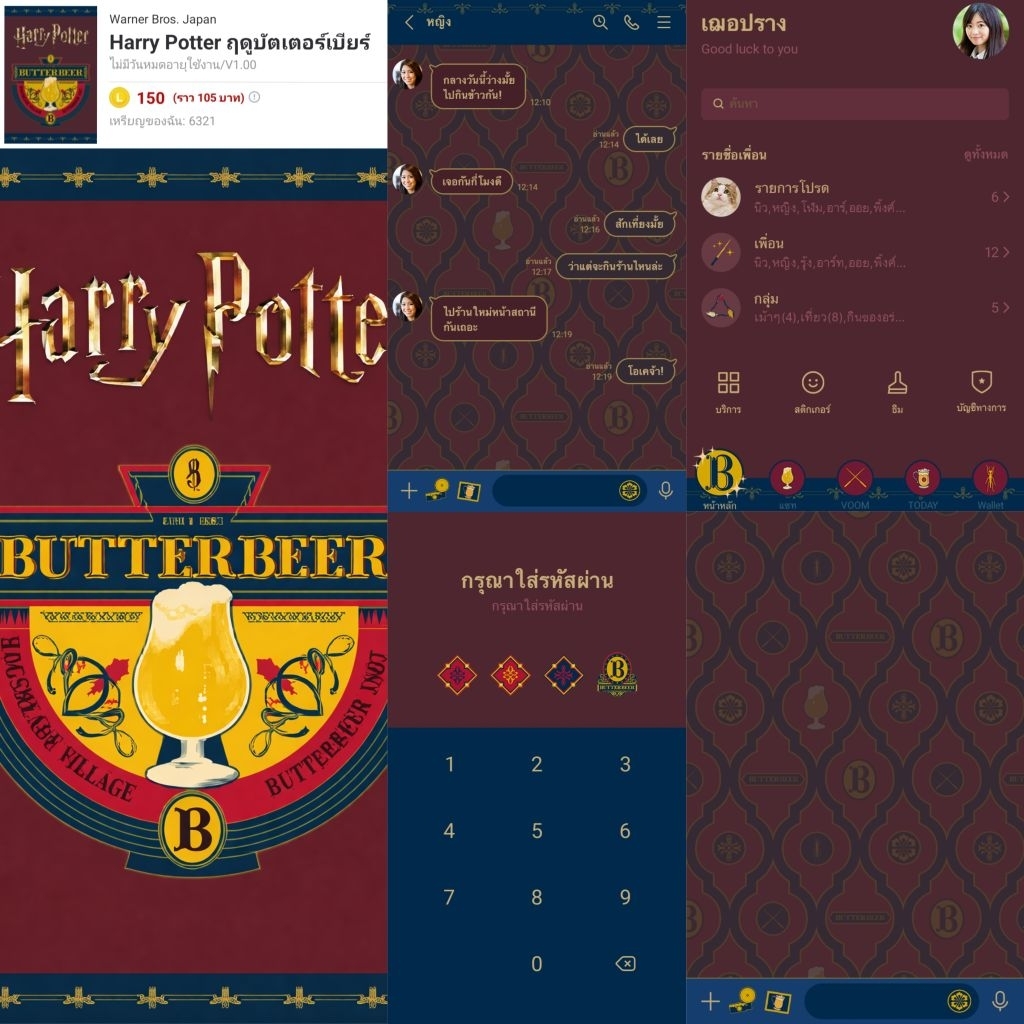 🪄 ธีมไลน์ สติกเกอร์ไลน์ Harry Potter แฮร์รี่ พอตเตอร์ พร้อมส่ง ใช้ได้ถาวรไม่หาย 🧙🏻⚡