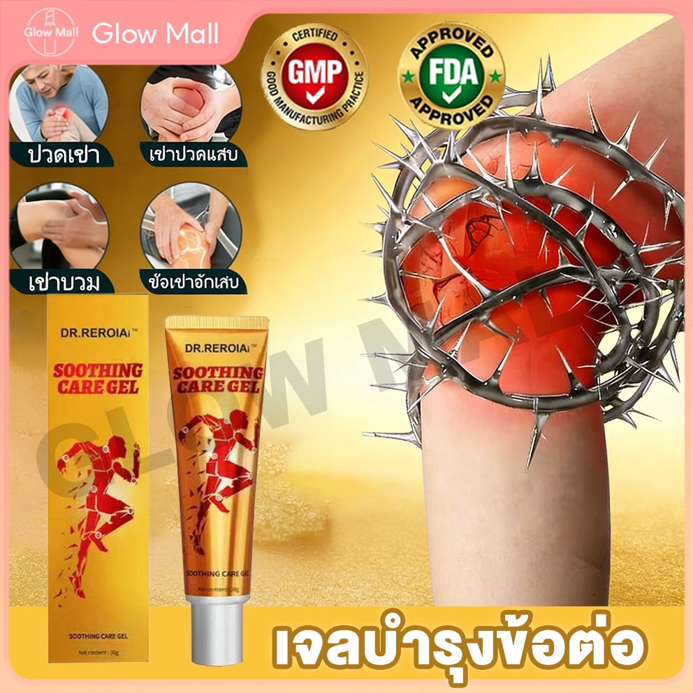 【พร้อมส่ง】เจลบรรเทา DR.ZERONG สารสกัดจากพืชธรรมชาติช่วยบรรเทาความไม่สบายที่ข้อเข่า