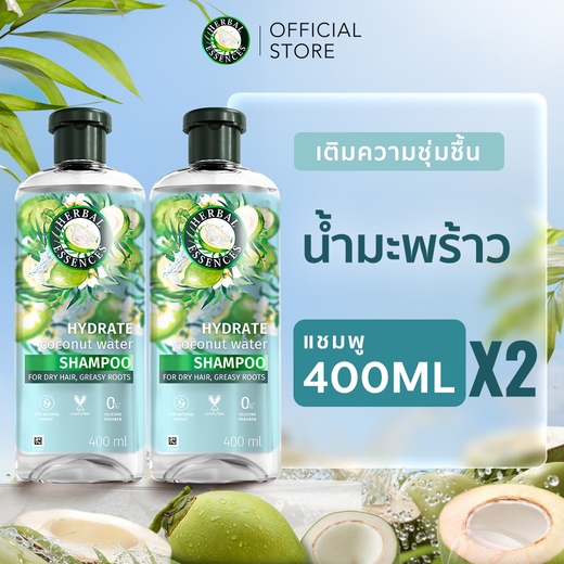 Herbal Essences เฮอร์บัล เอสเซนส์ แชมพู เพื่อผมชุ่มชื้น และคืนความสดชื่น สูตรน้ำมะพร้าวและดอกมะลิ 400 ml x2 ขวด