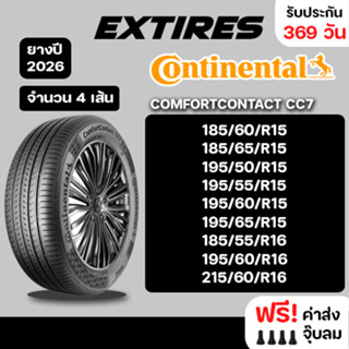 [ส่งฟรี] CONTINENTAL ยางรถยนต์ รุ่น COMFORTCONTACT CC7 จำนวน…