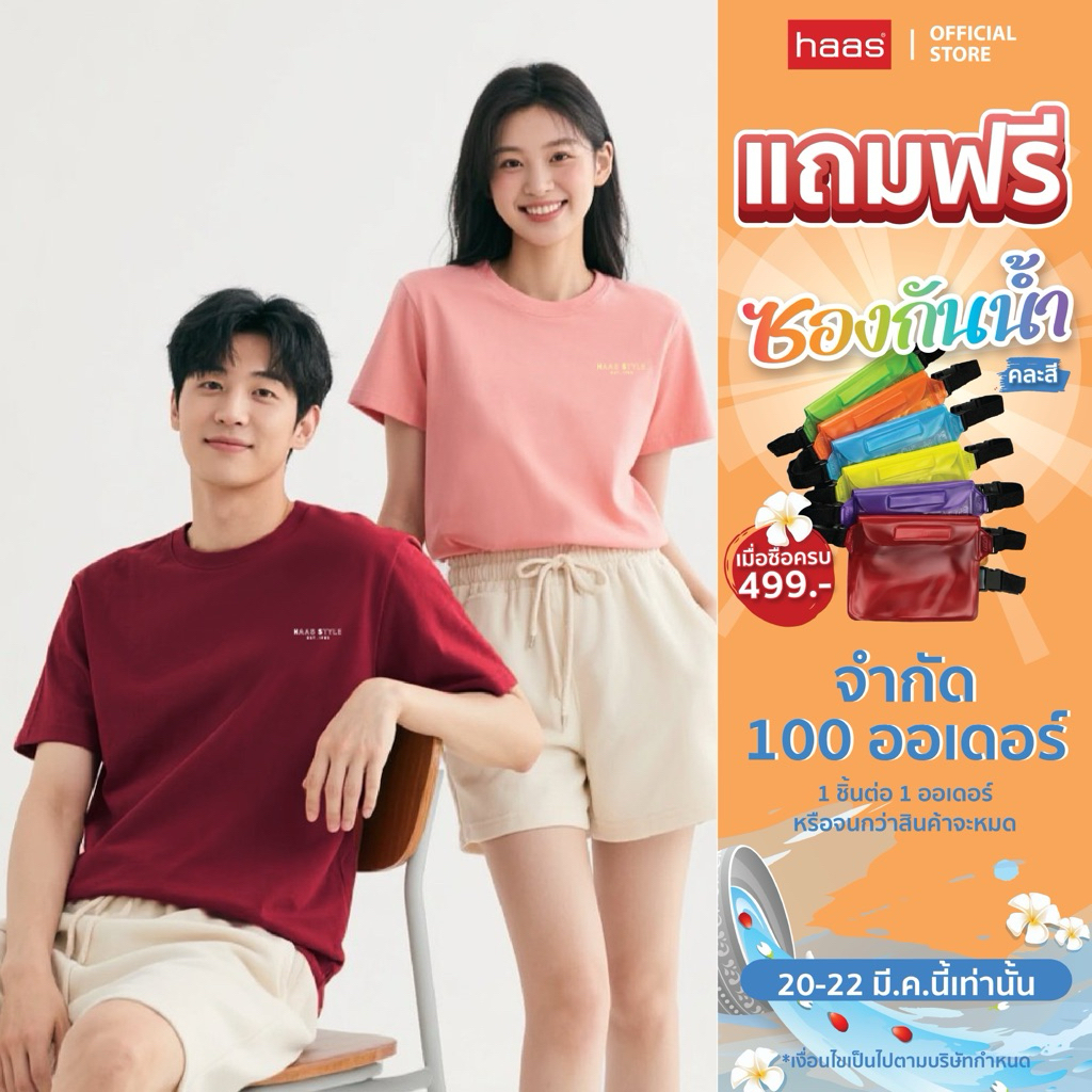 haas เสื้อยืดคอกลม NEW เนื้อนุ่ม ยับยาก Unisex ชาย – หญิง ลายสกรีน HAAS STYLE SBSK2749