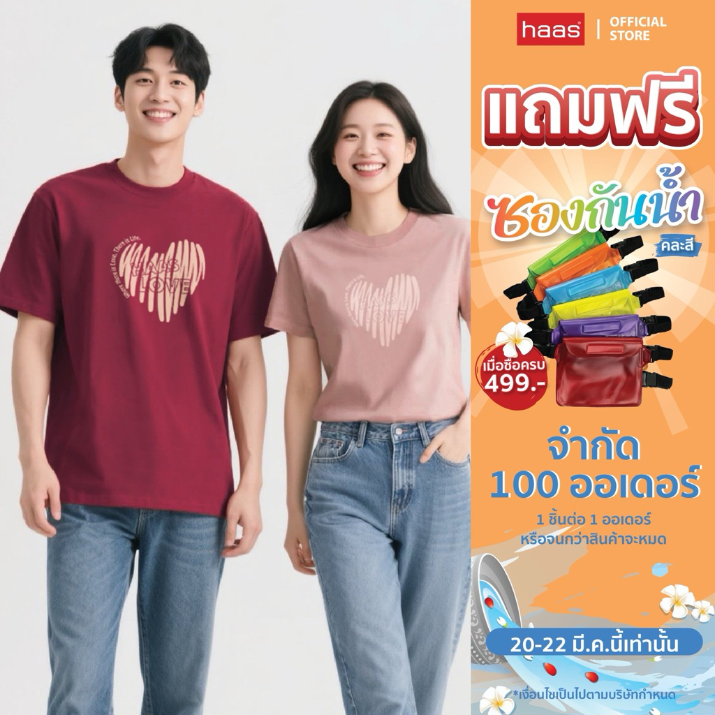haas เสื้อยืดแขนสั้น unisex ผู้ชาย ผู้หญิง ลายสรีน haas love SBSK2709