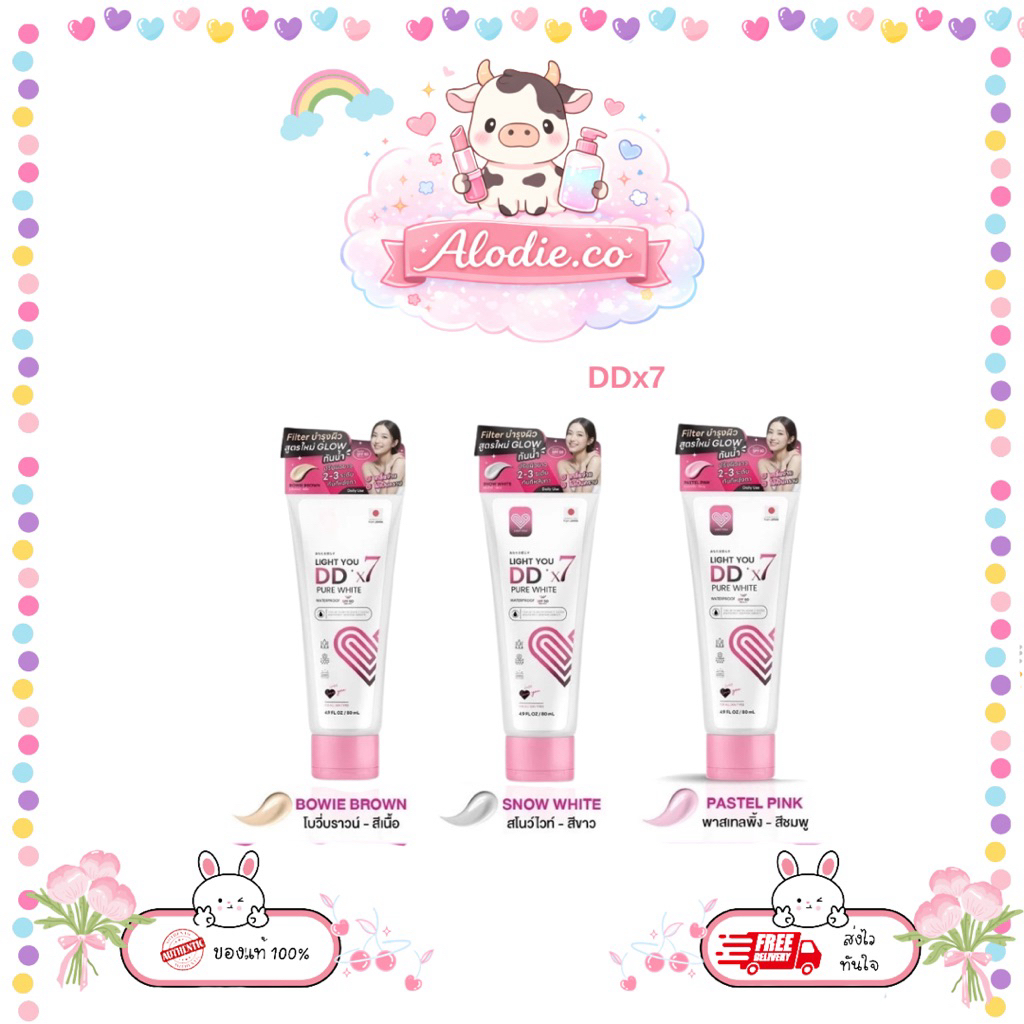 DDX7 โทนอัพ มี 3สูตร บำรุงผิวขาว กันแดด 80ml