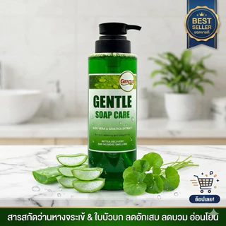 โฟมล้างสัก Gentle Soap Care สบู่ทำความสะอาดรอยสัก เช็ดหมึกง่าย ไม่ระคายเคือง สำหรับช่างสัก(สินค้าแบ่งขาย)