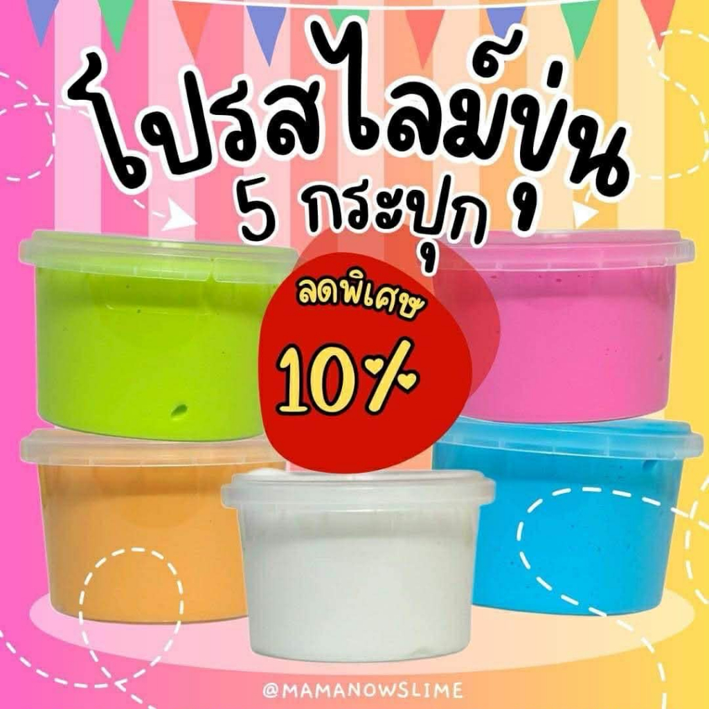 เซตสไลม์ slime 5 กระปุก ไร้สารอันตราย กลิ่นหอมบลูเบอร์รี่