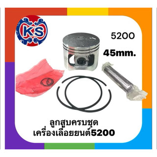 ลูกสูบ พร้อมแหวนครบชุด เครื่องเลื่อยยนต์5200​ (45mm.)