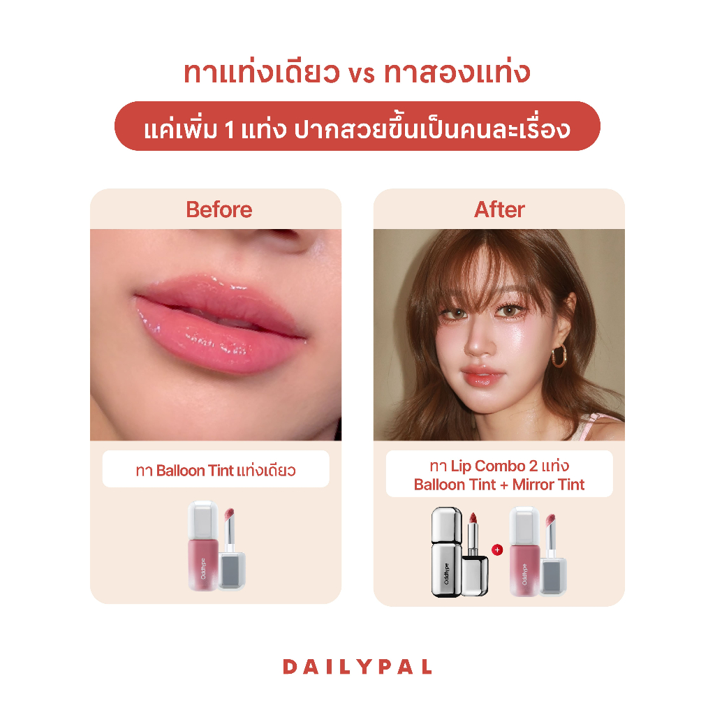 ODDTYPE Lip Combo  - Unseen Balloon tint, Mirror Tint, Blur Tint เซตลิป พร้อมส่ง รูปที่ 5